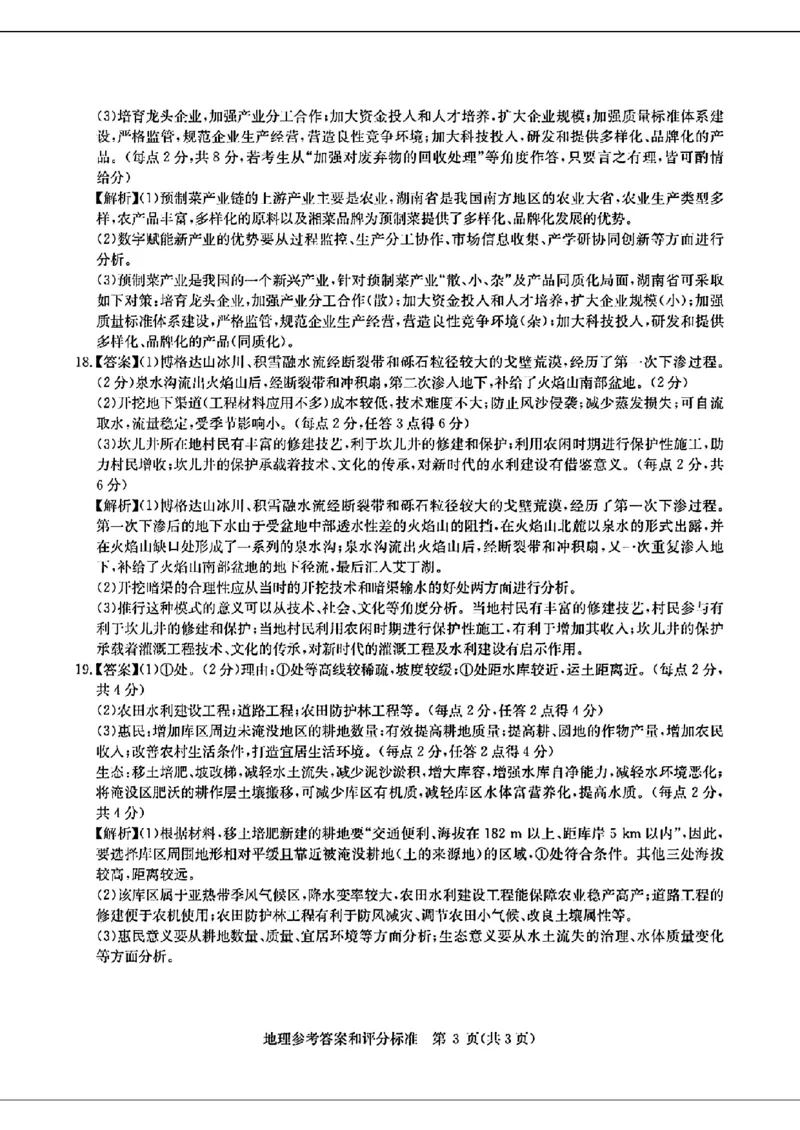 2024届华大新高考联盟高三4月联考-地理+答案(1)_2024年4月_024月合集_2024届华大新高考联盟高三4月联考