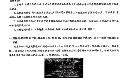2024届华大新高考联盟高三4月联考-地理+答案(1)_2024年4月_024月合集_2024届华大新高考联盟高三4月联考