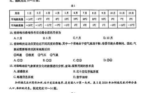 2024届华大新高考联盟高三4月联考-地理+答案(1)_2024年4月_024月合集_2024届华大新高考联盟高三4月联考