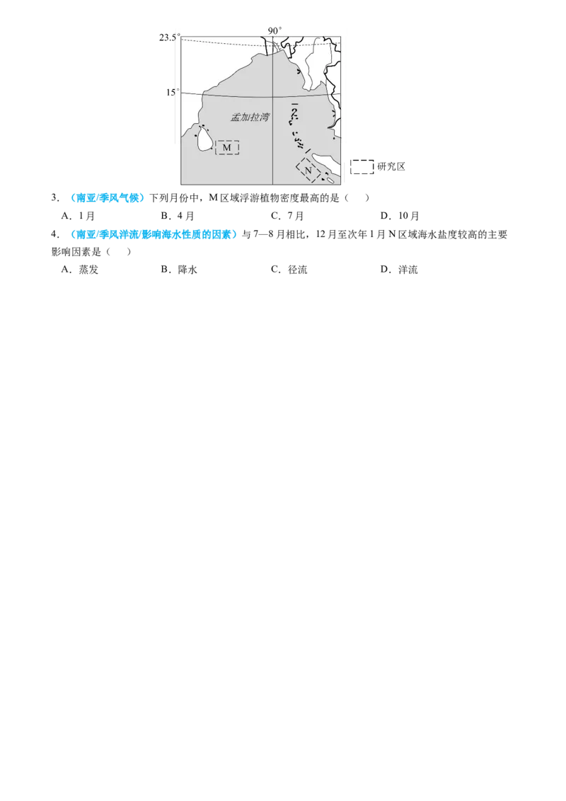 专题15中国地理和世界地理2024年高考真题和模拟题地理分类汇编（学生卷）_近10年高考真题汇编（必刷）_十年（2014-2024）高考地理真题分项汇编（全国通用）