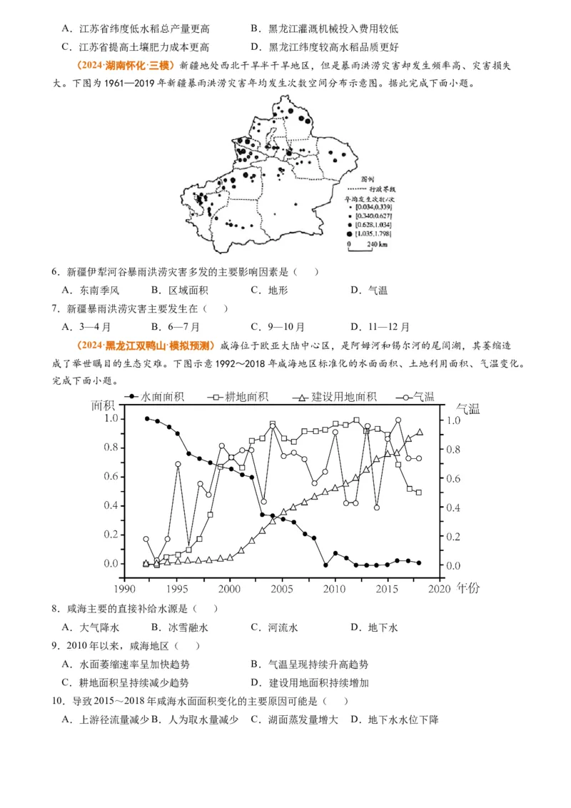 专题15中国地理和世界地理2024年高考真题和模拟题地理分类汇编（学生卷）_近10年高考真题汇编（必刷）_十年（2014-2024）高考地理真题分项汇编（全国通用）