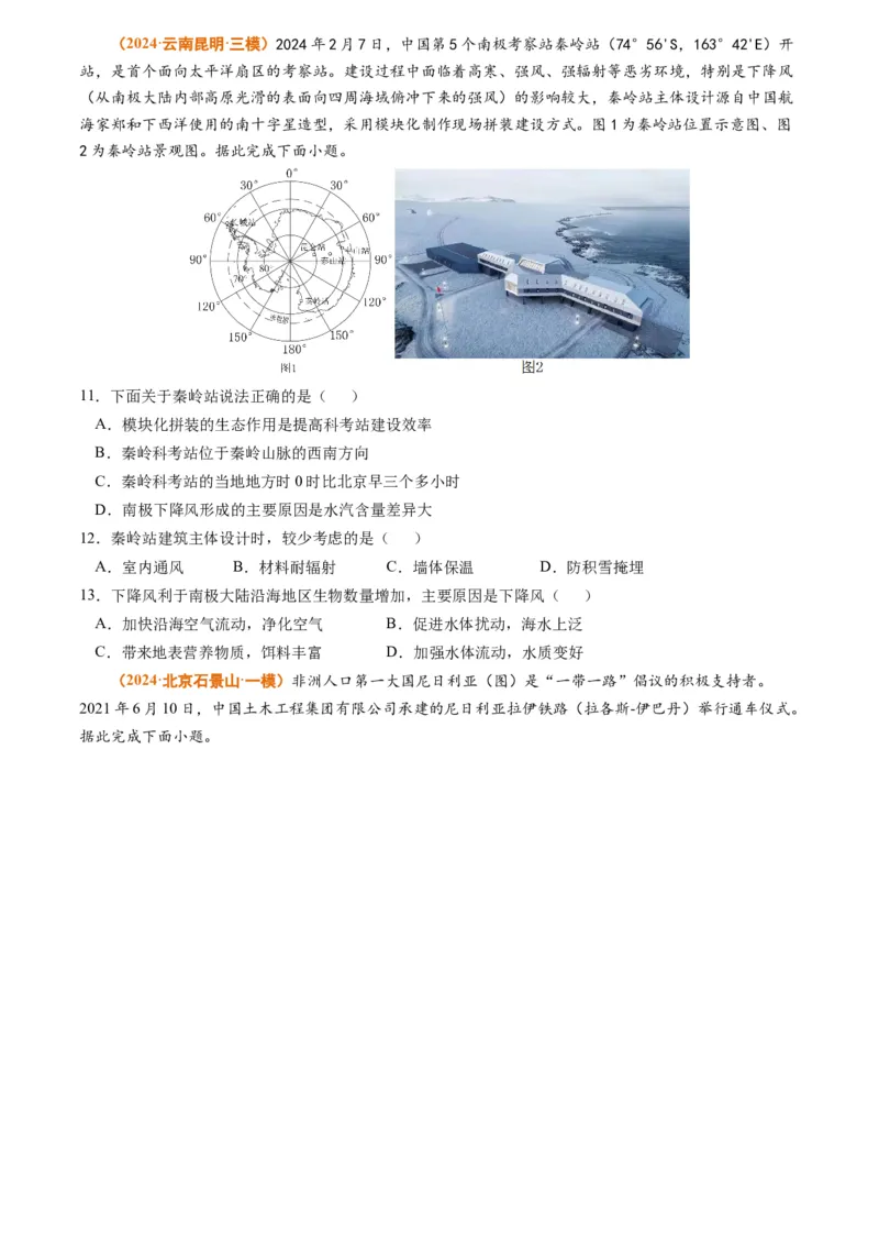 专题15中国地理和世界地理2024年高考真题和模拟题地理分类汇编（学生卷）_近10年高考真题汇编（必刷）_十年（2014-2024）高考地理真题分项汇编（全国通用）