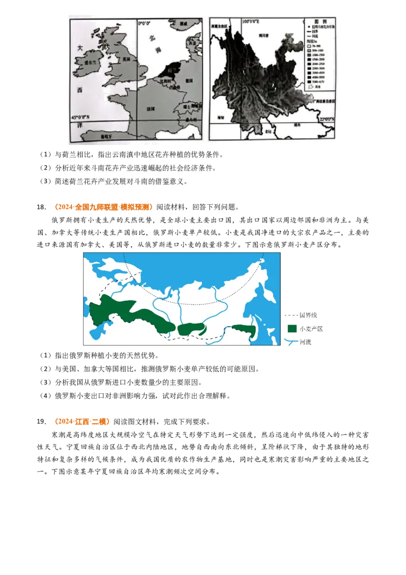 专题15中国地理和世界地理2024年高考真题和模拟题地理分类汇编（学生卷）_近10年高考真题汇编（必刷）_十年（2014-2024）高考地理真题分项汇编（全国通用）