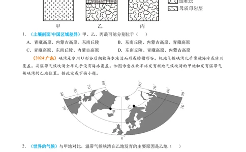 专题15中国地理和世界地理2024年高考真题和模拟题地理分类汇编（学生卷）_近10年高考真题汇编（必刷）_十年（2014-2024）高考地理真题分项汇编（全国通用）