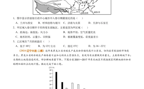 专题15中国地理和世界地理2024年高考真题和模拟题地理分类汇编（学生卷）_近10年高考真题汇编（必刷）_十年（2014-2024）高考地理真题分项汇编（全国通用）
