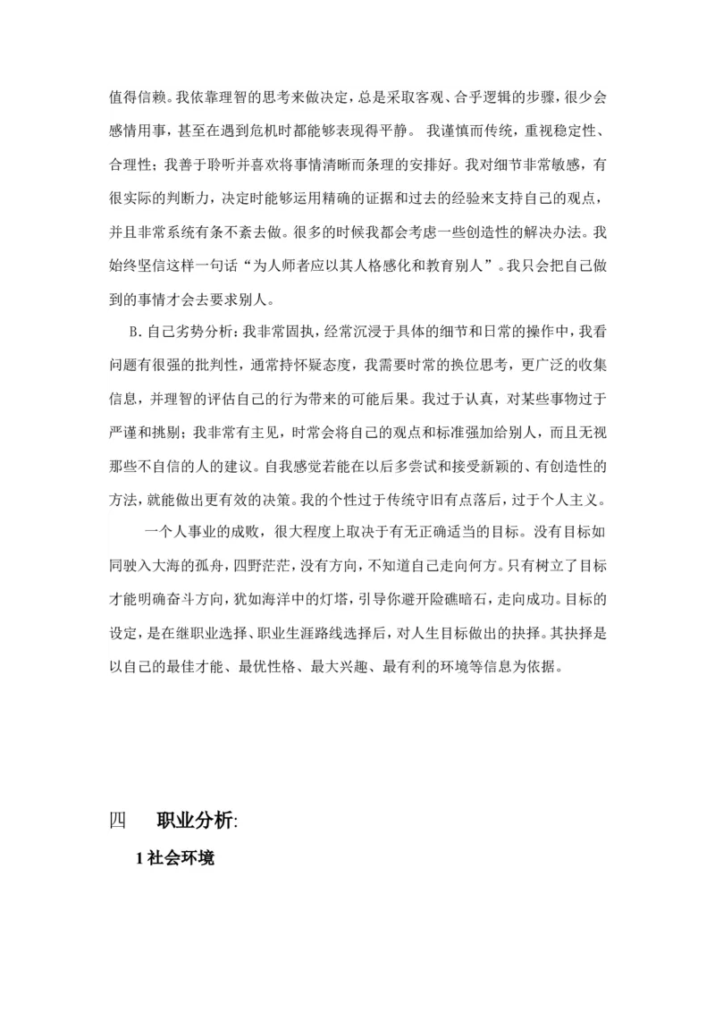 平面设计专业职业生涯规划_E6-职业规划_08平面设计专业