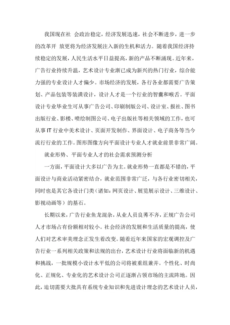 平面设计专业职业生涯规划_E6-职业规划_08平面设计专业