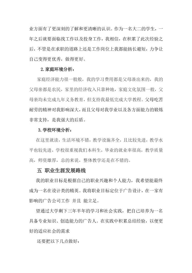 平面设计专业职业生涯规划_E6-职业规划_08平面设计专业