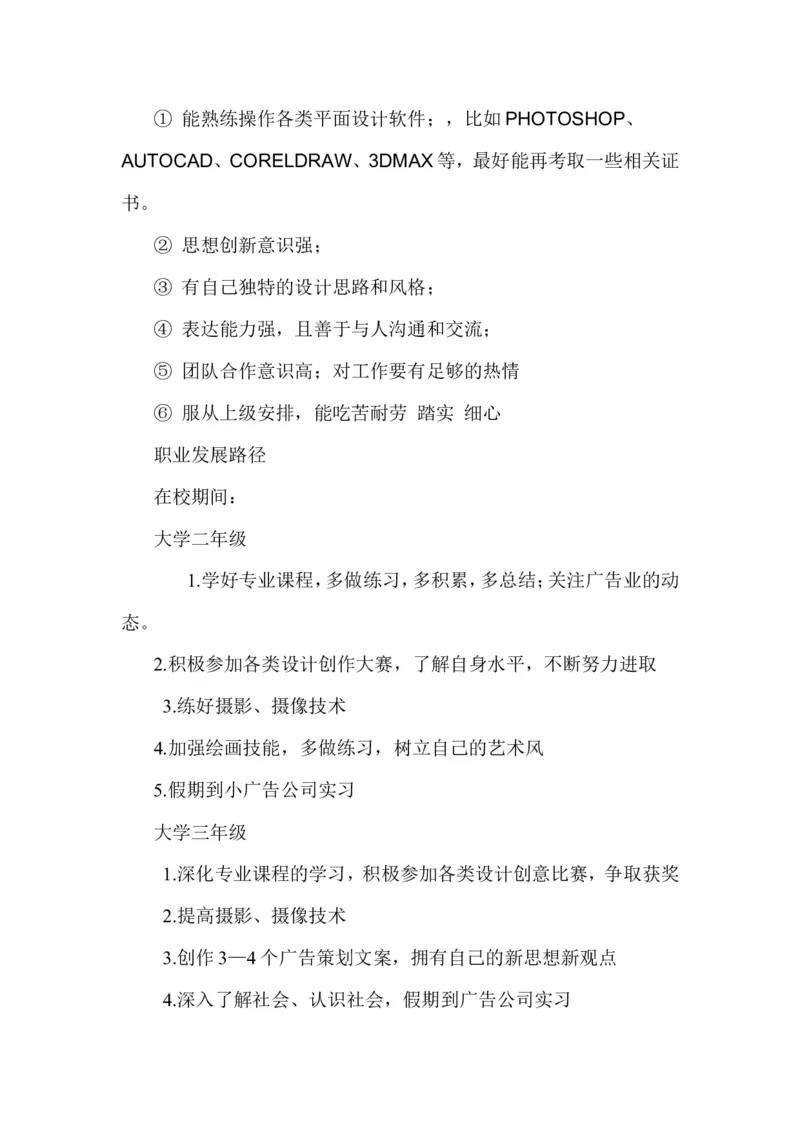 平面设计专业职业生涯规划_E6-职业规划_08平面设计专业