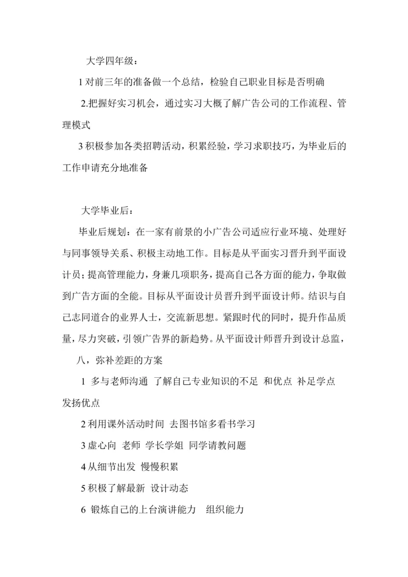 平面设计专业职业生涯规划_E6-职业规划_08平面设计专业