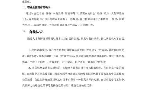 平面设计专业职业生涯规划_E6-职业规划_08平面设计专业