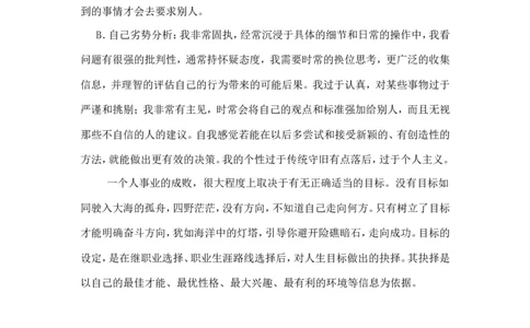 平面设计专业职业生涯规划_E6-职业规划_08平面设计专业