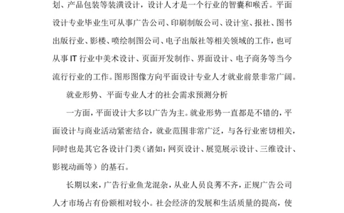 平面设计专业职业生涯规划_E6-职业规划_08平面设计专业