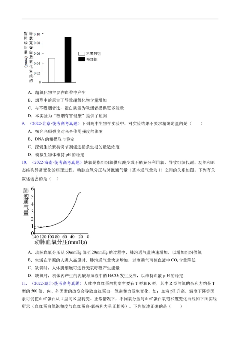 专题13内环境及其稳态-五年（2019-2023）高考生物真题分项汇编（全国通用）（原卷版）_赠送：2008-2024全套高考真题_高考生物真题_送高考生物五年真题(2019-2023)分项汇编（全国通用）
