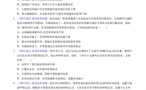 专题13内环境及其稳态-五年（2019-2023）高考生物真题分项汇编（全国通用）（原卷版）_赠送：2008-2024全套高考真题_高考生物真题_送高考生物五年真题(2019-2023)分项汇编（全国通用）