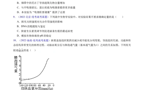 专题13内环境及其稳态-五年（2019-2023）高考生物真题分项汇编（全国通用）（原卷版）_赠送：2008-2024全套高考真题_高考生物真题_送高考生物五年真题(2019-2023)分项汇编（全国通用）