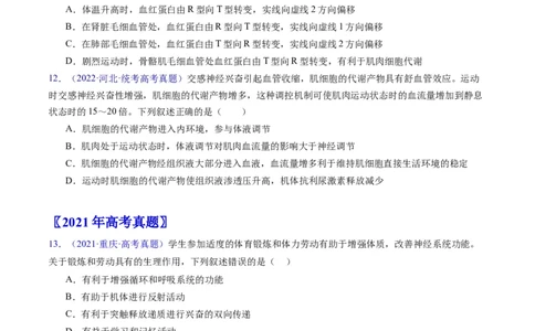 专题13内环境及其稳态-五年（2019-2023）高考生物真题分项汇编（全国通用）（原卷版）_赠送：2008-2024全套高考真题_高考生物真题_送高考生物五年真题(2019-2023)分项汇编（全国通用）