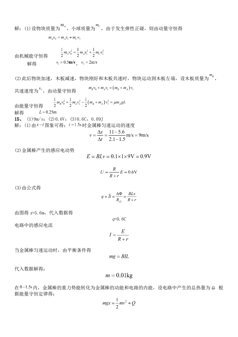 湖北省荆州中学2023-2024学年高三上学期10月半月考物理试题答案(1)_2023年10月_0210月合集_2024届湖北省荆州中学高三上学期10月半月考_湖北省荆州中学2024届高三上学期10月半月考物理