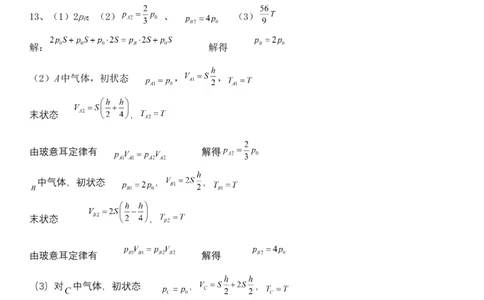 湖北省荆州中学2023-2024学年高三上学期10月半月考物理试题答案(1)_2023年10月_0210月合集_2024届湖北省荆州中学高三上学期10月半月考_湖北省荆州中学2024届高三上学期10月半月考物理