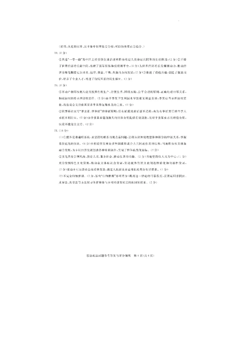 湖北省圆创高中名校联盟2024届高三上学期第一次联合测评政治(1)_2023年8月_028月合集_2024届湖北省圆创高中名校联盟高三上学期第一次联合测评