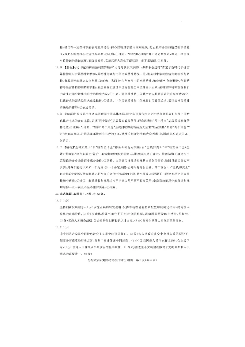 湖北省圆创高中名校联盟2024届高三上学期第一次联合测评政治(1)_2023年8月_028月合集_2024届湖北省圆创高中名校联盟高三上学期第一次联合测评