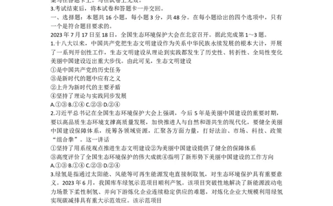 湖北省圆创高中名校联盟2024届高三上学期第一次联合测评政治(1)_2023年8月_028月合集_2024届湖北省圆创高中名校联盟高三上学期第一次联合测评