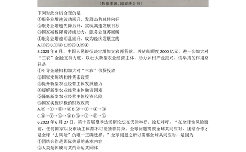 湖北省圆创高中名校联盟2024届高三上学期第一次联合测评政治(1)_2023年8月_028月合集_2024届湖北省圆创高中名校联盟高三上学期第一次联合测评
