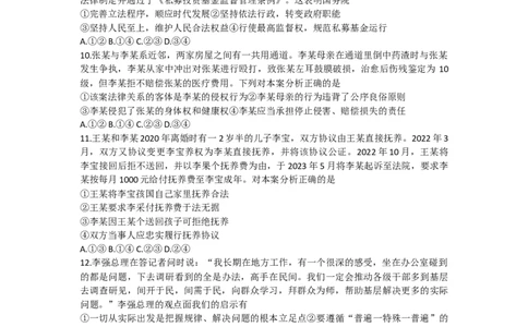 湖北省圆创高中名校联盟2024届高三上学期第一次联合测评政治(1)_2023年8月_028月合集_2024届湖北省圆创高中名校联盟高三上学期第一次联合测评