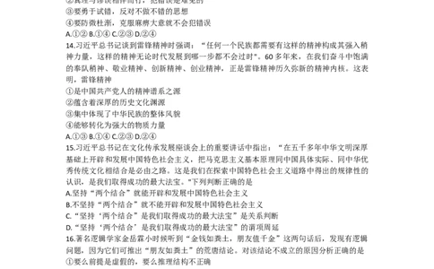 湖北省圆创高中名校联盟2024届高三上学期第一次联合测评政治(1)_2023年8月_028月合集_2024届湖北省圆创高中名校联盟高三上学期第一次联合测评