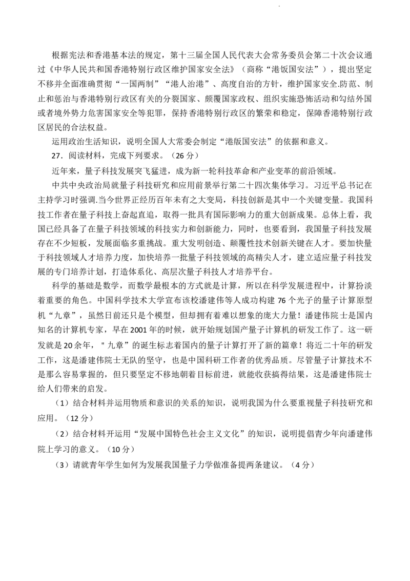 高三政治_2023年7月_01每日更新_25号_2023届九师联盟高三上学期摸底联考（质量巩固卷）_23届联盟高三摸底联考巩固卷（老教材老高考）政治