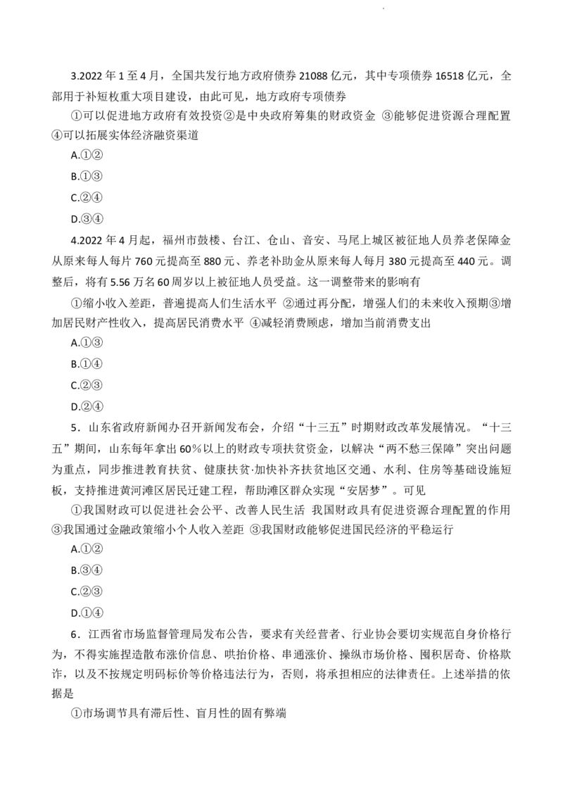 高三政治_2023年7月_01每日更新_25号_2023届九师联盟高三上学期摸底联考（质量巩固卷）_23届联盟高三摸底联考巩固卷（老教材老高考）政治