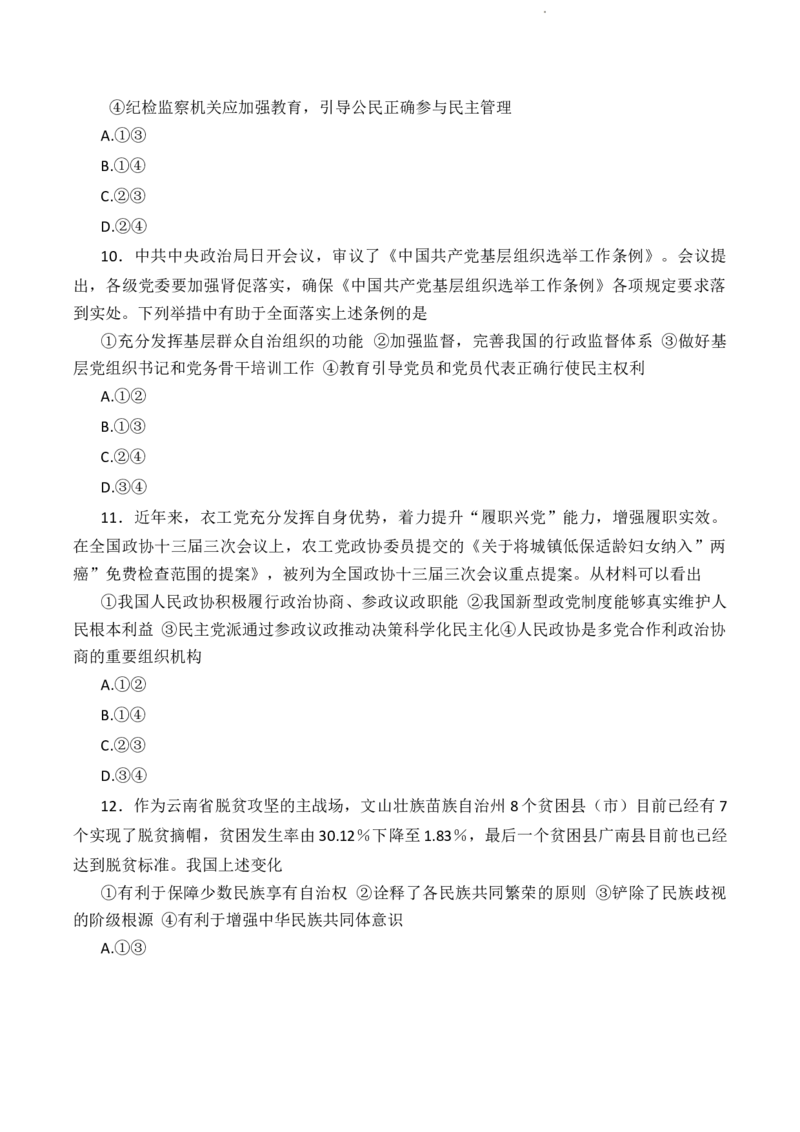 高三政治_2023年7月_01每日更新_25号_2023届九师联盟高三上学期摸底联考（质量巩固卷）_23届联盟高三摸底联考巩固卷（老教材老高考）政治