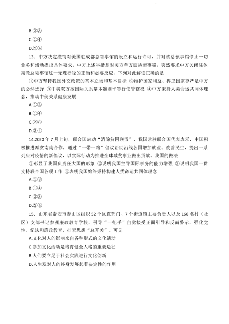 高三政治_2023年7月_01每日更新_25号_2023届九师联盟高三上学期摸底联考（质量巩固卷）_23届联盟高三摸底联考巩固卷（老教材老高考）政治