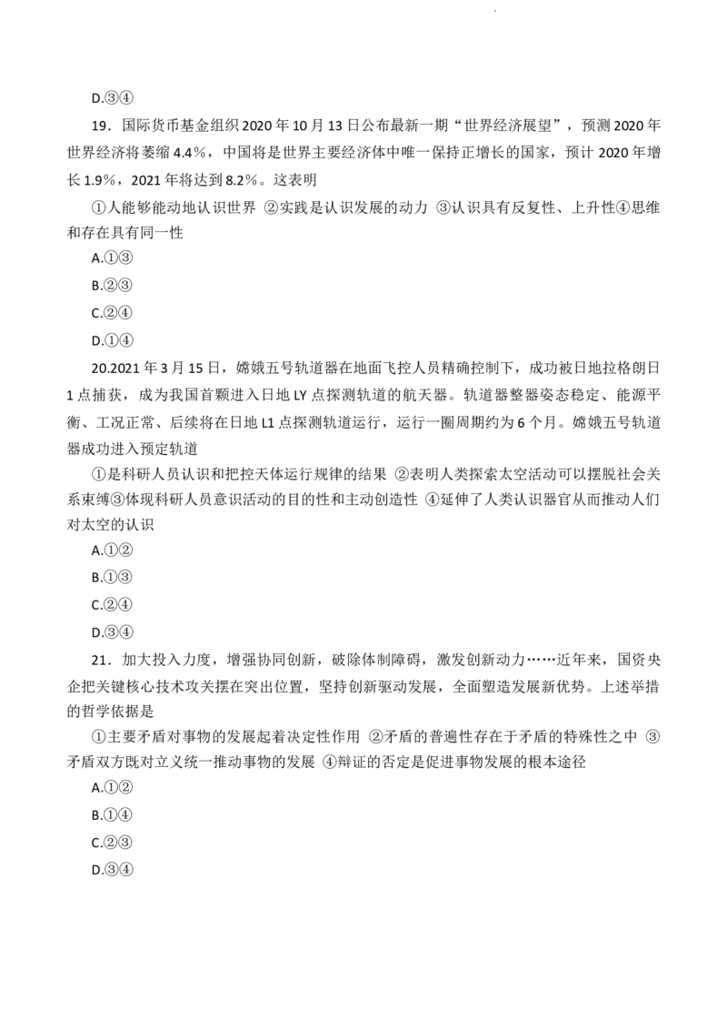 高三政治_2023年7月_01每日更新_25号_2023届九师联盟高三上学期摸底联考（质量巩固卷）_23届联盟高三摸底联考巩固卷（老教材老高考）政治