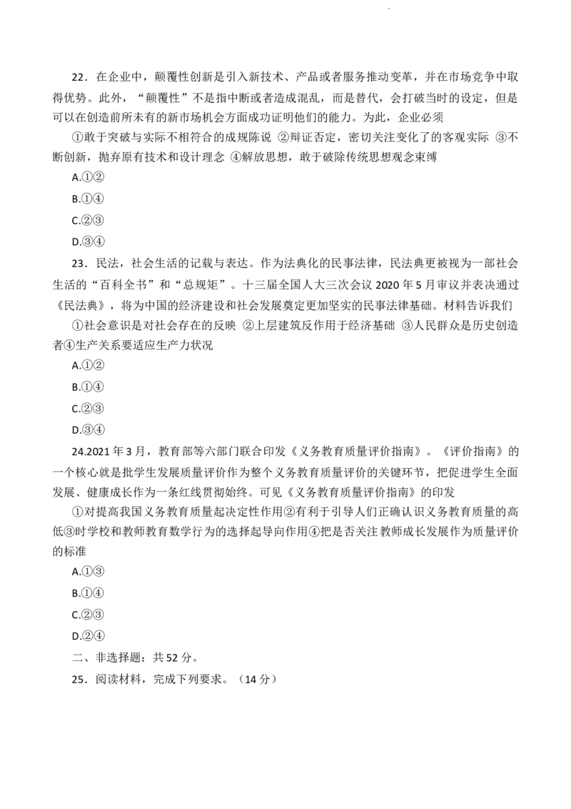 高三政治_2023年7月_01每日更新_25号_2023届九师联盟高三上学期摸底联考（质量巩固卷）_23届联盟高三摸底联考巩固卷（老教材老高考）政治