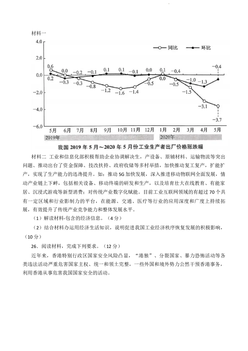 高三政治_2023年7月_01每日更新_25号_2023届九师联盟高三上学期摸底联考（质量巩固卷）_23届联盟高三摸底联考巩固卷（老教材老高考）政治