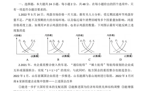 高三政治_2023年7月_01每日更新_25号_2023届九师联盟高三上学期摸底联考（质量巩固卷）_23届联盟高三摸底联考巩固卷（老教材老高考）政治