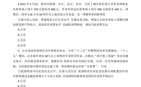 高三政治_2023年7月_01每日更新_25号_2023届九师联盟高三上学期摸底联考（质量巩固卷）_23届联盟高三摸底联考巩固卷（老教材老高考）政治