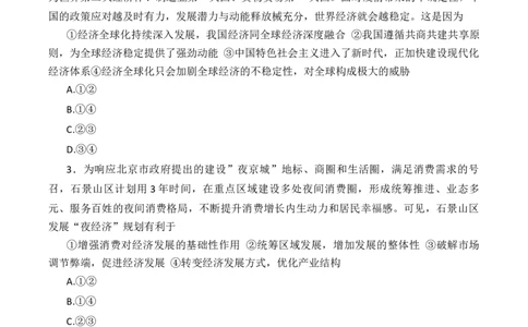 高三政治_2023年7月_01每日更新_25号_2023届九师联盟高三上学期摸底联考（质量巩固卷）_23届联盟高三摸底联考巩固卷（老教材老高考）政治