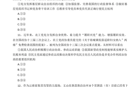 高三政治_2023年7月_01每日更新_25号_2023届九师联盟高三上学期摸底联考（质量巩固卷）_23届联盟高三摸底联考巩固卷（老教材老高考）政治