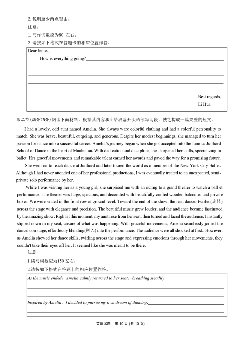 重庆市南开中学校2023-2024学年高三上学期开学考试英语(1)_2023年9月_029月合集_2024届重庆市南开中学校高三上学期开学考试