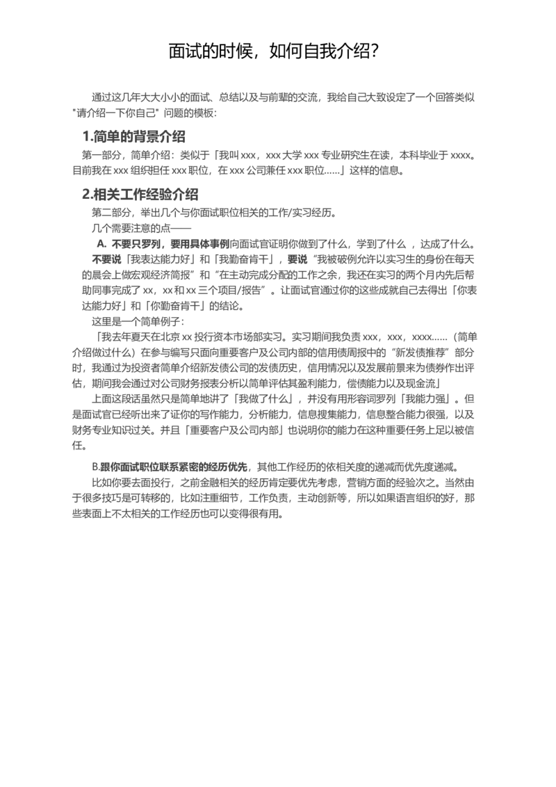面试的时候，如何自我介绍？_各类简历_简历模板(1)_赠品_赠品2-面试技巧