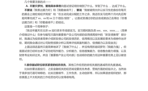 面试的时候，如何自我介绍？_各类简历_简历模板(1)_赠品_赠品2-面试技巧