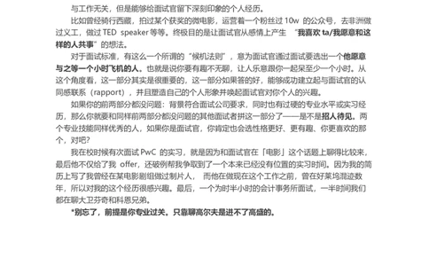 面试的时候，如何自我介绍？_各类简历_简历模板(1)_赠品_赠品2-面试技巧