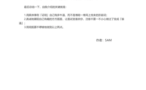 面试的时候，如何自我介绍？_各类简历_简历模板(1)_赠品_赠品2-面试技巧