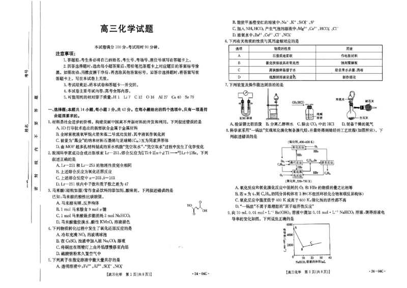 高三化学试题_2023年8月_01每日更新_29号_2024届山西省高三金太阳8月联考（24-04C）_山西2024届高三金太阳8月联考（24-04C）化学