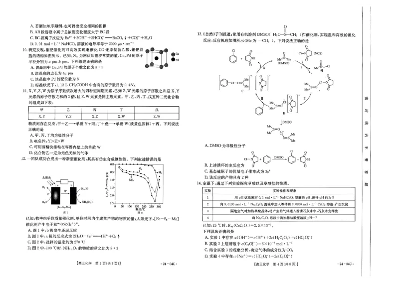 高三化学试题_2023年8月_01每日更新_29号_2024届山西省高三金太阳8月联考（24-04C）_山西2024届高三金太阳8月联考（24-04C）化学
