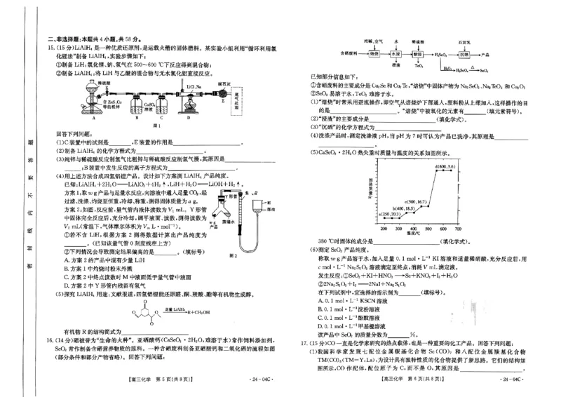 高三化学试题_2023年8月_01每日更新_29号_2024届山西省高三金太阳8月联考（24-04C）_山西2024届高三金太阳8月联考（24-04C）化学