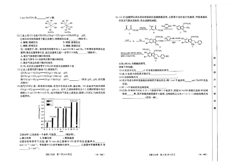 高三化学试题_2023年8月_01每日更新_29号_2024届山西省高三金太阳8月联考（24-04C）_山西2024届高三金太阳8月联考（24-04C）化学