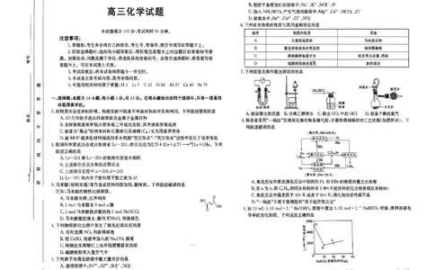 高三化学试题_2023年8月_01每日更新_29号_2024届山西省高三金太阳8月联考（24-04C）_山西2024届高三金太阳8月联考（24-04C）化学